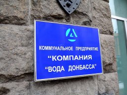 Кабмин запретил отключать КП &laquo;Вода Донбасса&raquo; от электроэнергии