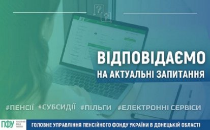 Жителей Константиновской ТГ завтра выслушают на &laquo;Прямой телефонной линии&raquo; ПФУ