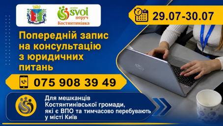 ВПЛ из Константиновской общины в Киеве смогут бесплатно получить юридические консультации по жилью