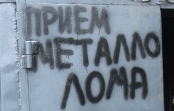 О пунктах приема металлолома информируйте налоговую