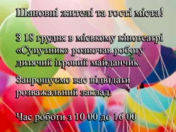 В Кинотеатре &laquo;Спутник&raquo; открылся детский игровой центр