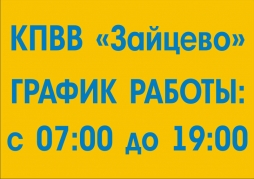 На два часа продлили работу КПВВ &laquo;Зайцево&raquo;