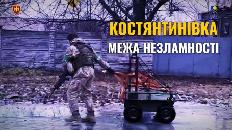 Константиновка 2026: Ритм несокрушимого города под прицелом врага