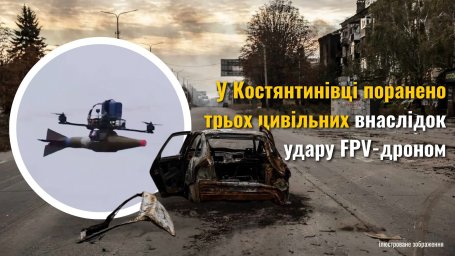 У Костянтинівці поранено трьох цивільних внаслідок удару FPV-дроном