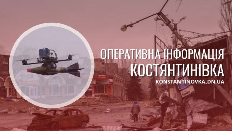 Обстановка в Костянтинівці станом на ранок 7 січня: місто під загрозою атак FPV-дронів