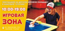 Детская игровая площадка в кинотеатр &ldquo;СПУТНИК&rdquo;