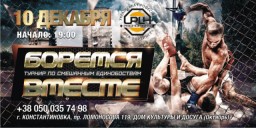 ОТЧЕТ О ТУРНИРЕ &laquo;БОРЕМСЯ ВМЕСТЕ&raquo;