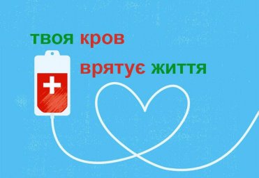 Станція переливання крові в Краматорську потребує донорів