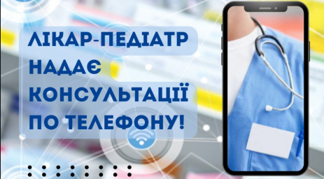 У Костянтинівці педіатр амбулаторії №5 починає консультувати онлайн