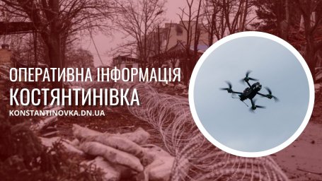 Обстановка в Костянтинівці станом на ранок 1 січня 2026 року: загибель цивільного та посилені обмеження