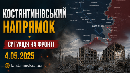 Костянтинівський напрямок під тиском: бої за Довгу Балку, спроби прориву в місто та атаки дронів по логістиці