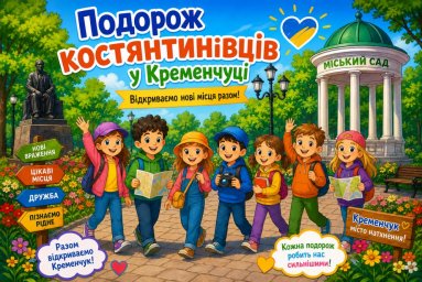 Дети Константиновской общины побывали на познавательной экскурсии в Городской сад Кременчуга