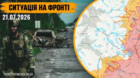 Бойові дії біля Костянтинівки та Миколайпілля: ворог посилює тиск і атакує логістику &mdash; 21 липня 2026 року