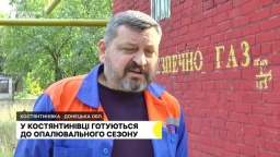 Як Костянтинівці збираються грітися взимку