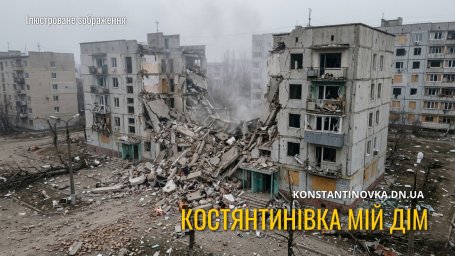 Авиаудар по Константиновке: ФАБ-500 разрушила многоэтажку, без жертв