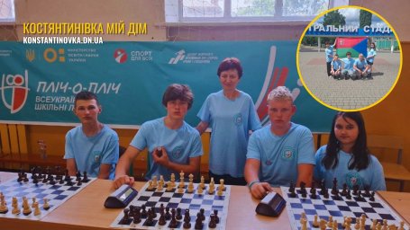Шахісти Костянтинівської громади вперше представили Донеччину у фіналі &laquo;Пліч-о-пліч&raquo; всеукраїнських ліг