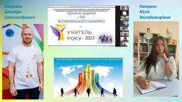 
Учитель года 2023 - &laquo;бронзу&raquo; взяла педагог из Константиновки
