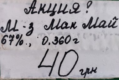 В магазинах Константиновки &ndash; сплошные акции