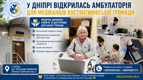 У Дніпрі відкрили амбулаторію для мешканців Костянтинівки: меддопомога стала ближчою для ВПО