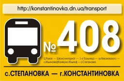 На автобусном маршруте &laquo;Константиновка &ndash; Степановка&raquo; возможна смена перевозчика