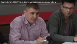 Комсомол Украины провел в Киеве &ldquo;круглый стол&rdquo;, посвященный XIX Всемирному фестивалю молодежи и студ