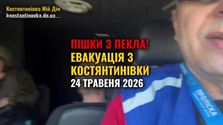 Гуманитарная миссия &laquo;Пролиска&raquo;: как проходит эвакуация под постоянным наблюдением вражеских дронов