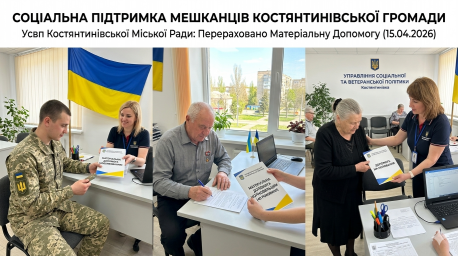 У Костянтинівській громаді спрямували 933 тисячі гривень матеріальної допомоги мешканцям і ліквідаторам ЧАЕС