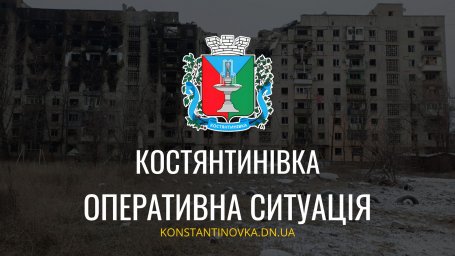 Ситуація в Костянтинівці на ранок 17 грудня: місто та громада під потужним обстрілом