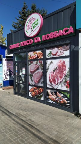 М'ясна весна