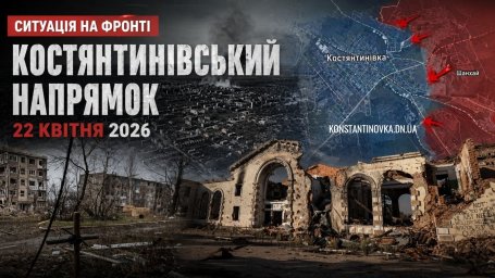 На Костянтинівському напрямку ворог тисне по Берестку та Центральному району, посилюючи контроль неба й артудари