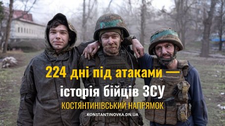 Константиновское направление: бойцы 93-й бригады провели 224 дня на позициях под постоянными атаками FPV-дронов (ВИДЕО)