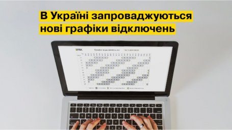 Обновляем графики отключений по новому подходу для всей страны - ДТЭК Донецкие электросети