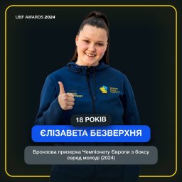 Єлизавета Безверхня &ndash; номінантка на звання кращої боксерки року серед молоді