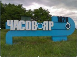 Умерла городской голова Часова Яра