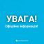Константинівське УГГ повідомляє про додаткові способи зв'язку для абонентів
