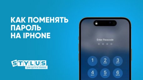Как изменить пароль на Айфоне