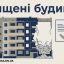 Официально признанные разрушенные дома в Константиновке