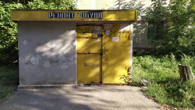 Ремонт обуви №1