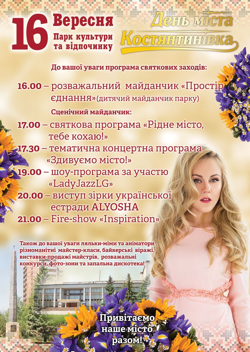 Константиновке 147 - программа мероприятий